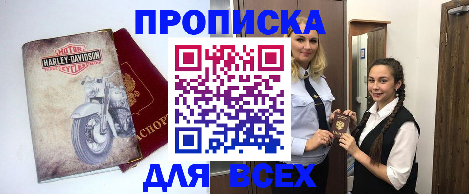временная регистрация недорого в Ельне