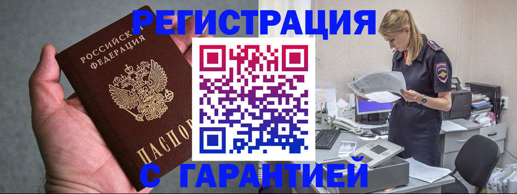 временная регистрация для всех в Ельне